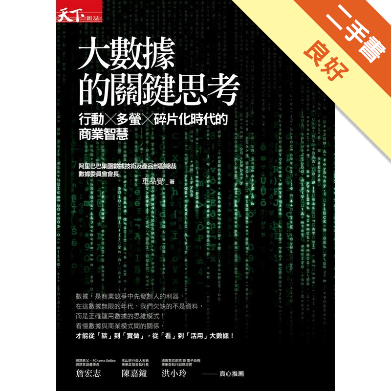 二手書購物須知1.購買二手書時，請檢視商品書況或書況影片。商品名稱後方編號為賣家來源。2.商品版權法律說明：TAAZE讀冊生活單純提供網路二手書託售平台予消費者，並不涉入書本作者與原出版商間之任何糾紛