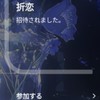 折恋
