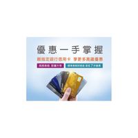 高鐵信用卡優惠專案討論區