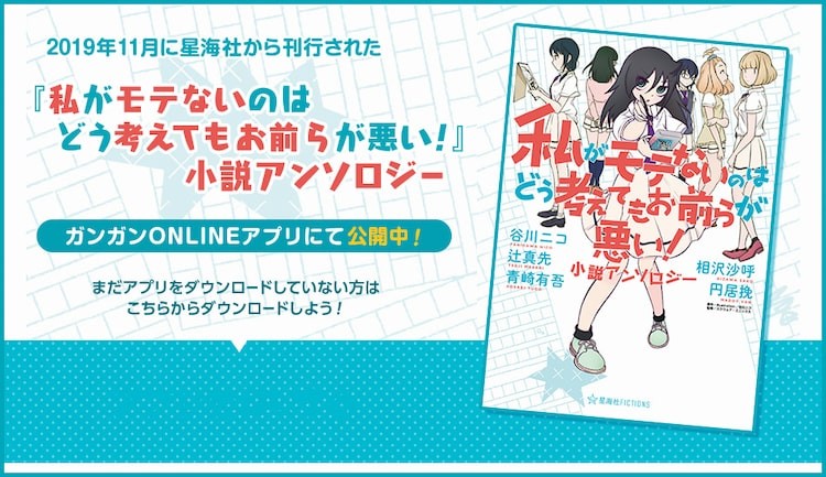 わたモテ 連載10周年 450人にプレゼントが当たる人気キャラアンケートを実施