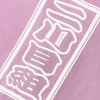 百石祭り二川目組＊参加者用