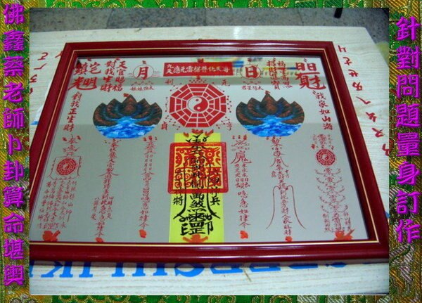 佛鑫.乾坤太極八卦圖巷沖、凹風煞.30*38CM~宗教企管雙碩士蔡師/開光加持/擇日疏文