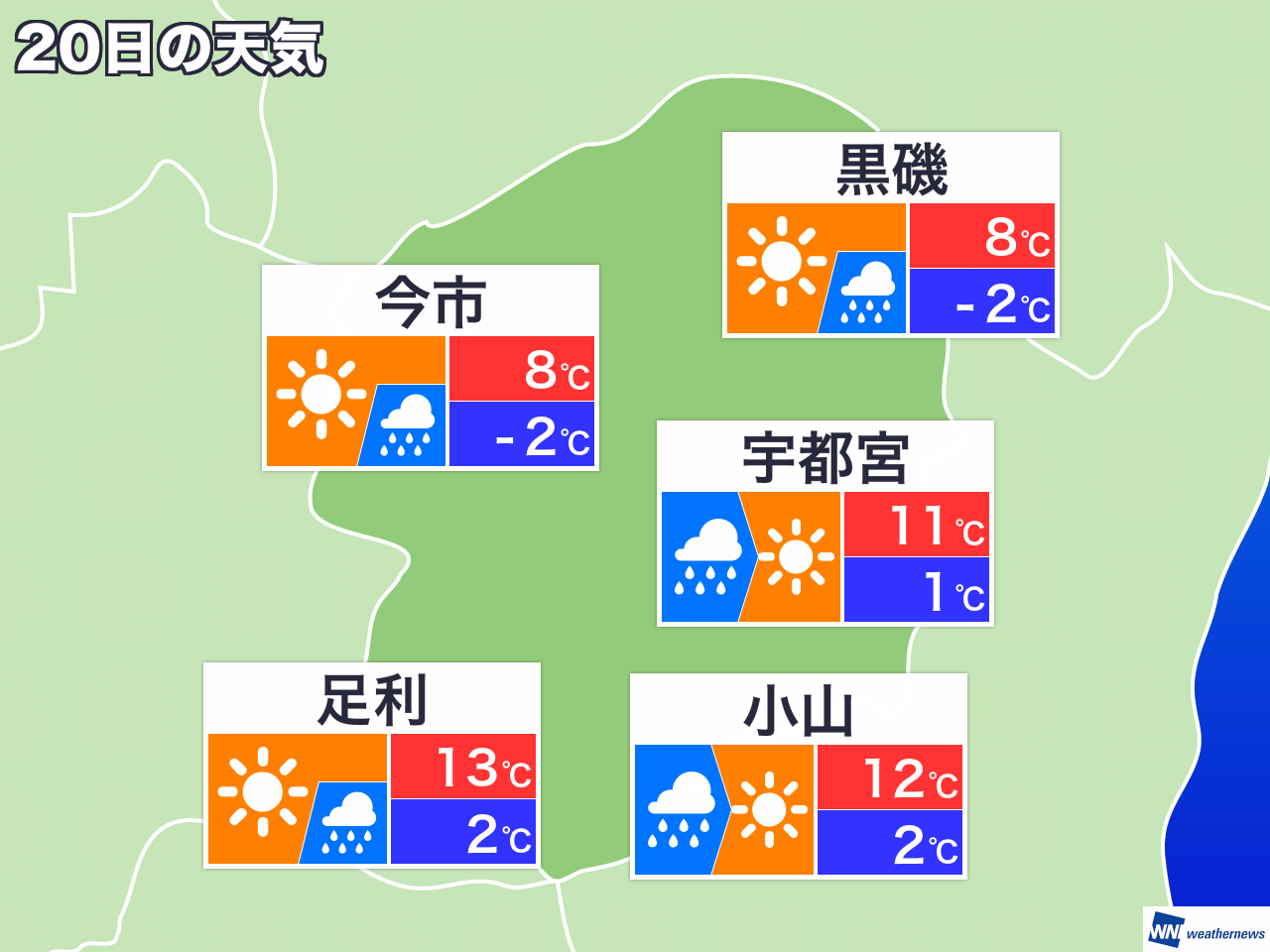 栃木 県 天気