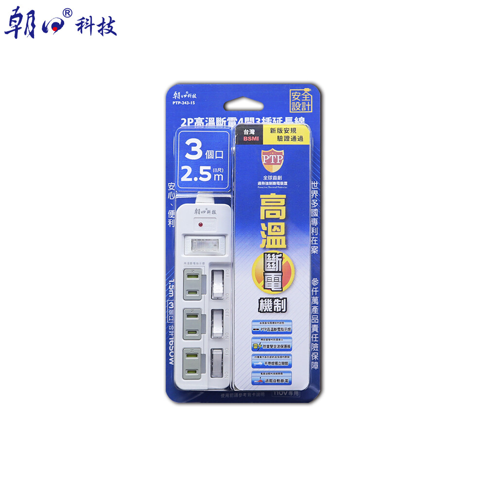 【朝日科技】PTP-243-25 2P高溫斷電4開3插延長線15A2.5米