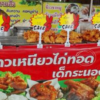 ไก่ทอดระนอง เด็กใต้