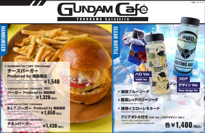 「 GUNDAM Cafe」MENU