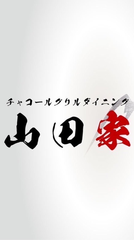 山田家公式掲示板