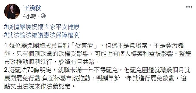 王淺秋怒了！譏罷韓團體「自稱受害者」：這不是貪污舞弊