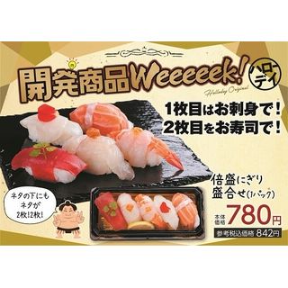 倍盛にぎり盛合せ