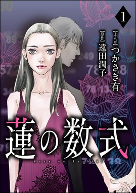 家族がいなくなって私はうつになった 分冊版 家族がいなくなって私はうつになった 分冊版 第1話 今田たま Line マンガ