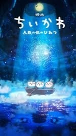 ちいかわ好き集まれー
