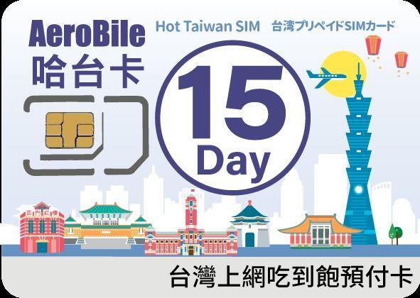 台灣4G 15天上網 預付卡 sim卡 台灣之星 4G上網吃到飽 4G無限流量