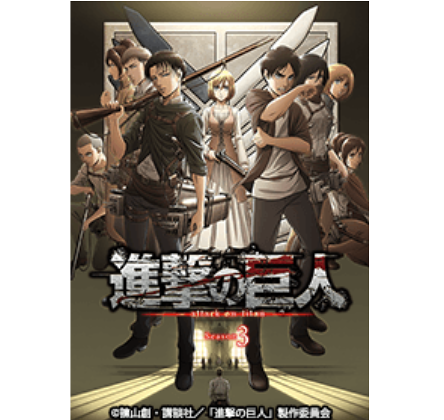 Attack on Titan season 3 Vol.1