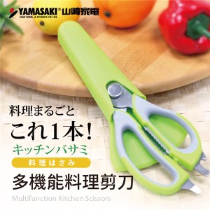 YAMASAKI 山崎家電 多機能料理剪刀(附磁鐵刀套) SK-A1