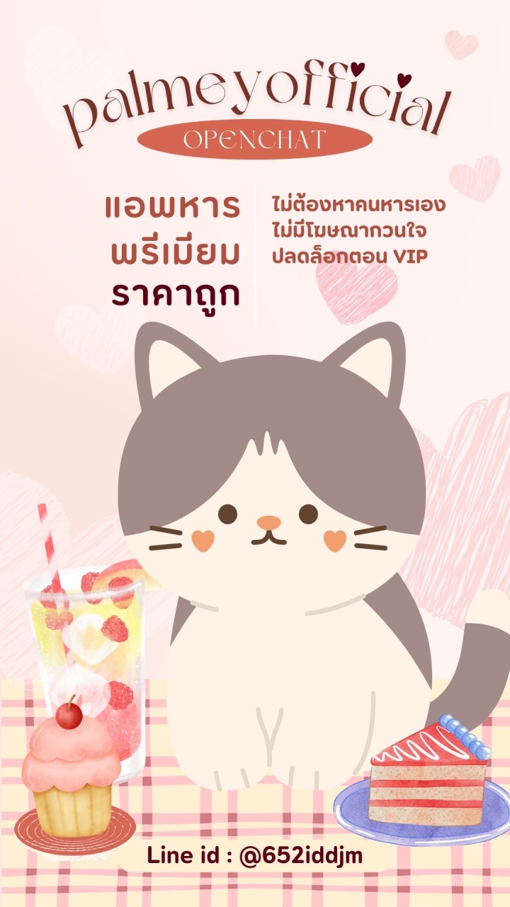 palmeyofficial แอพหารพรีเมียม
