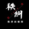 [北育]秩序糾察隊員