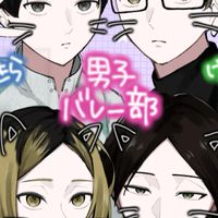 🏐ＨQ　緩なり　‼️👋　見たなら来いよ‼️🫵