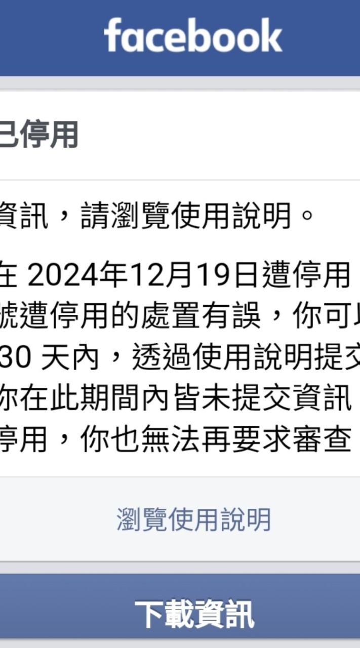 停權停用討論群