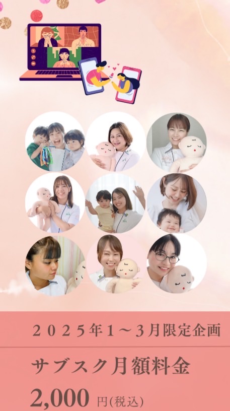 【2月サブスク】オンラインベビーマッサージ教室