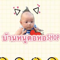บ้านหนูตอหอ shop
