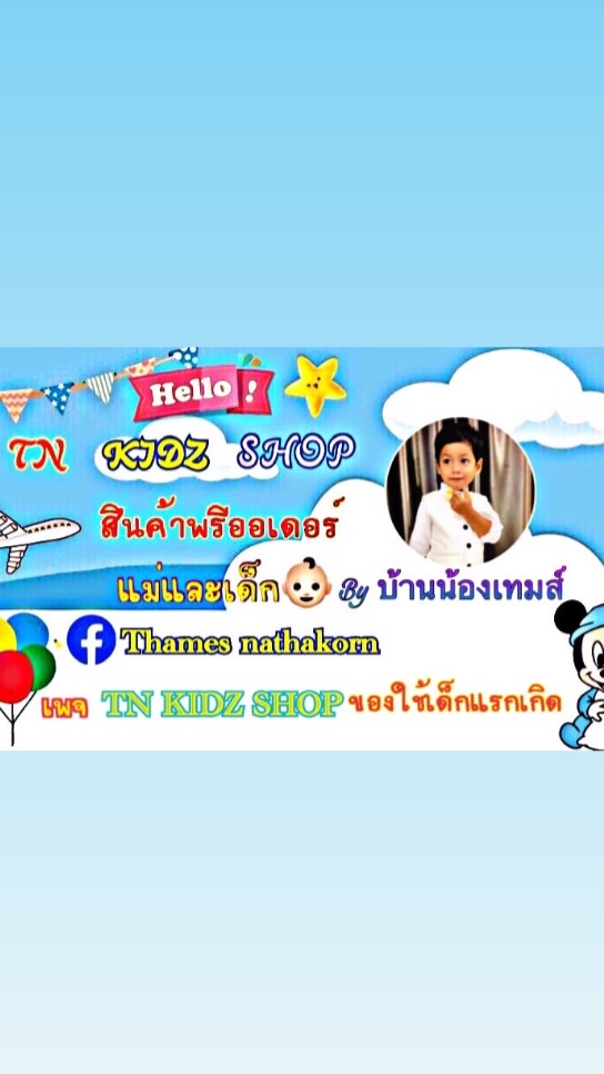 สินค้าแม่และเด็ก✨พรีออเดอร์-พร้อมส่ง🚚💨 บ้าน2T