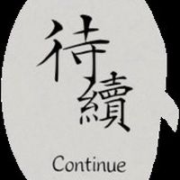 待續Continue