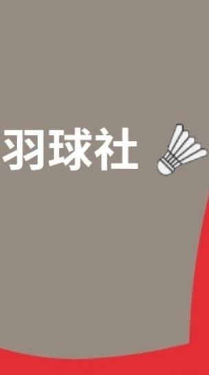 遊山玩水社