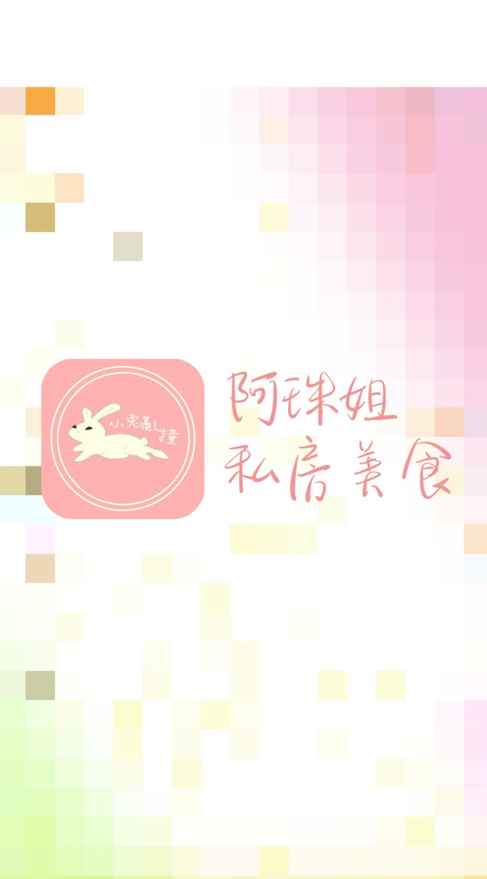 🐰小兔亂撞私房美食-義大城訂餐群
