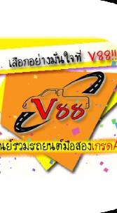 ซื้อ-ขาย รถมือสอง ราคาถูก