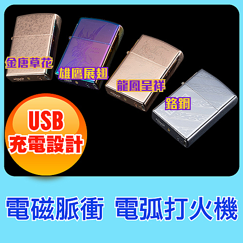 電弧打火機 nPVD浸染冰面nMicro USB充電式n共四種花色可選