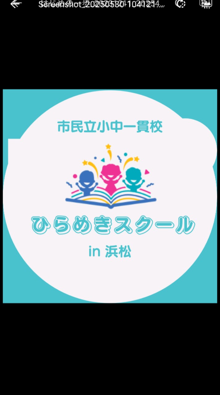 ひらめきスクール 活動連絡グループ