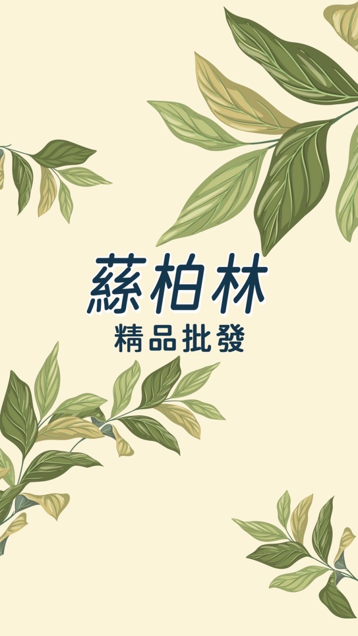 Spring🌟蕬柏林日韓精品批發🌟|07-3501166|