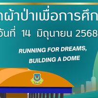 ศิษย์เก่าโรงเรียนพล รุ่นที่ 50 (ต้น/ปลาย)