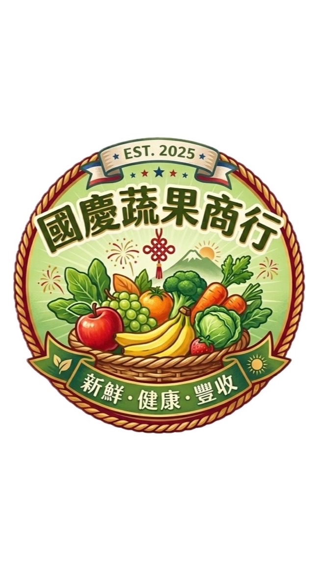 國慶蔬果商行