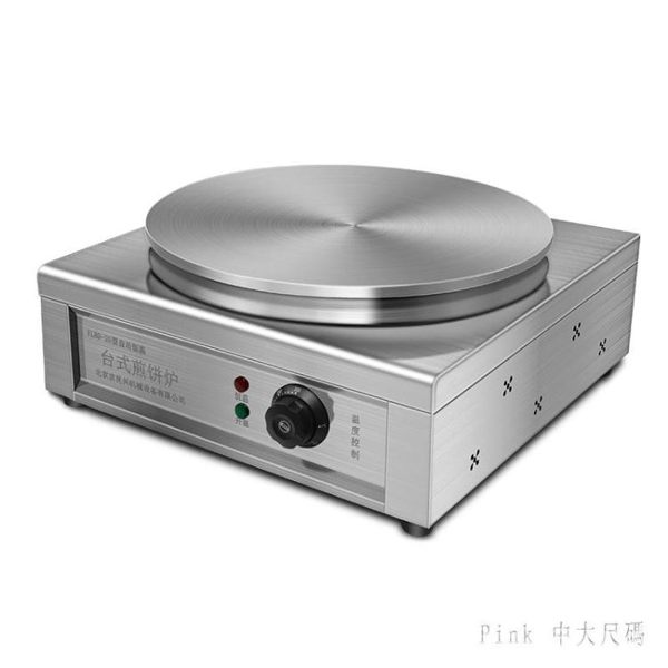 220v電餅鐺 煎餅機家商兩用烙餅烤餅爐雜糧鏊子鍋醬香餅機電熱 LC2737 【Pink中大尺碼】