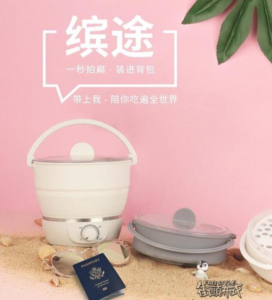 折疊電火鍋電煮鍋迷你電熱鍋學生宿舍電熱鍋多功能一體鍋 YXS街頭布衣