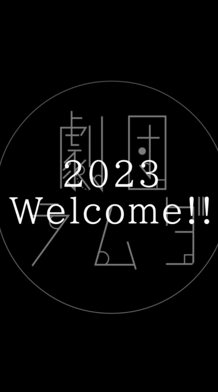 理科大演劇部 羅夢駝 2023新歓のオープンチャット