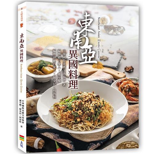 商品資料 作者：中華國際美饌交流協會、鄭至耀、陳金民、周智恆等人著 出版社：上優文化 出版日期：20190321 ISBN/ISSN：9789869737890 語言：繁體/中文 裝訂方式：平裝 頁數