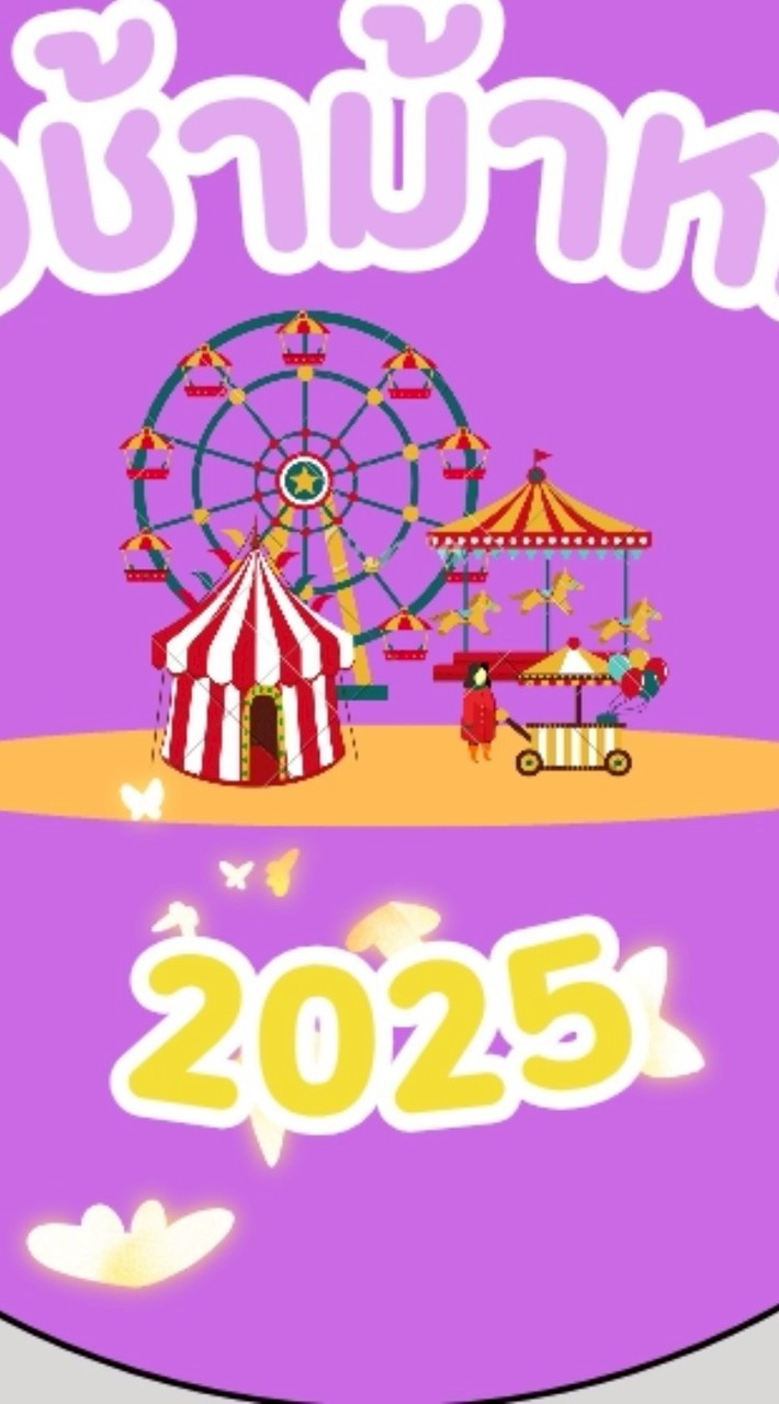 ชิงช้าม้าหมุน🎡🎠