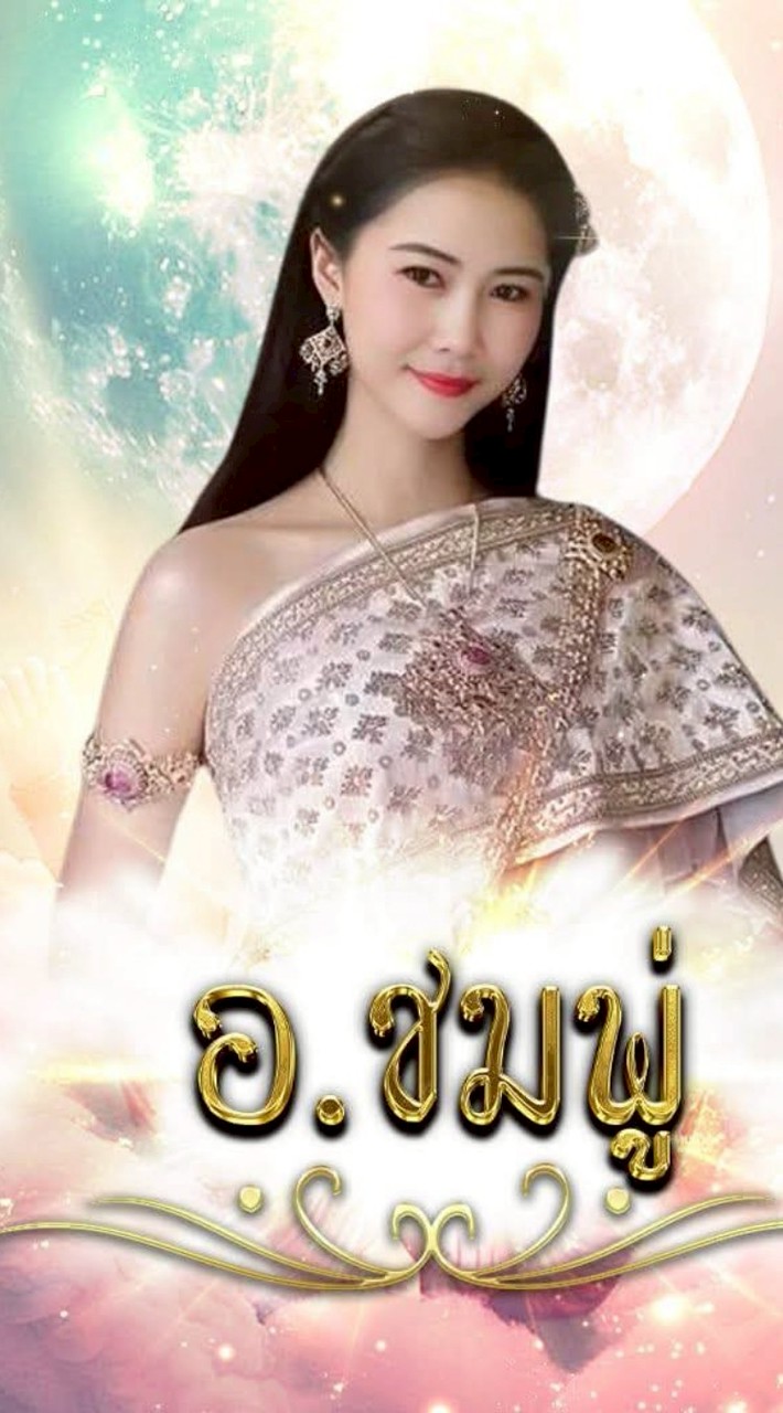 อ.ชมพู่
