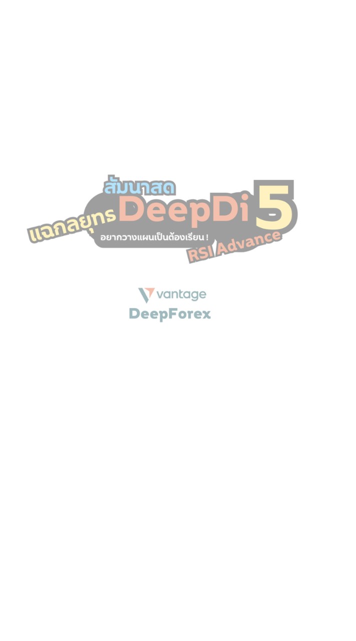 สัมนาDeep5 Vantage