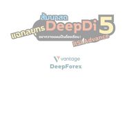 สัมนาDeep5 Vantage