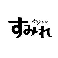 やきとり家