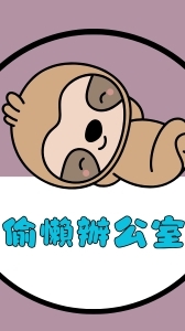 偷懶辦公室-自動化交流群組