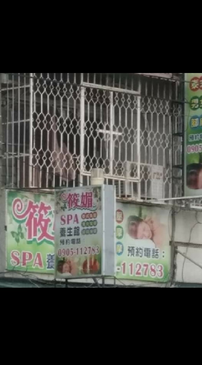 筱媚SPA養生館