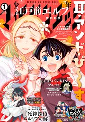 少年マガジンエッジ