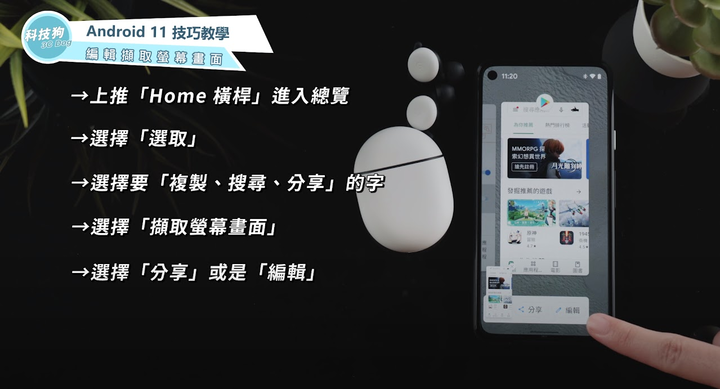 Android 11的幾個技巧分享(Pixel buds 2)