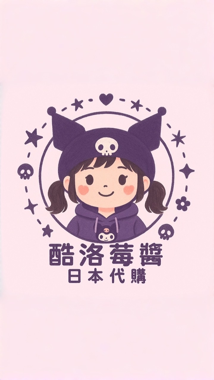 酷洛莓醬日本代購