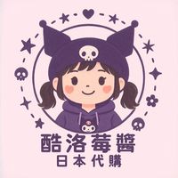 酷洛莓醬日本代購