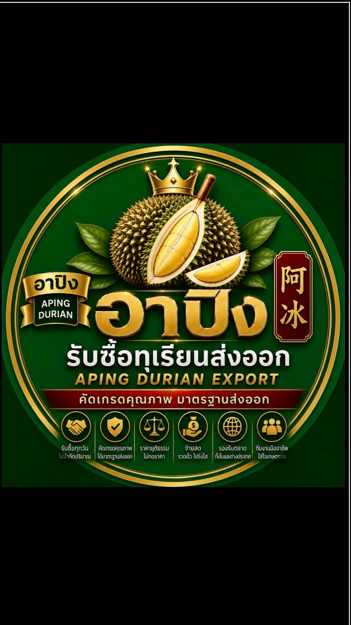 ล้งอาปิง